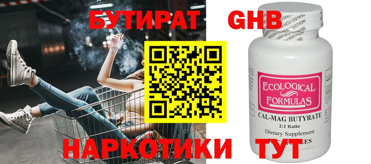 Бутират  Вход с VPN  Новочеркасск  Бутират оксана 