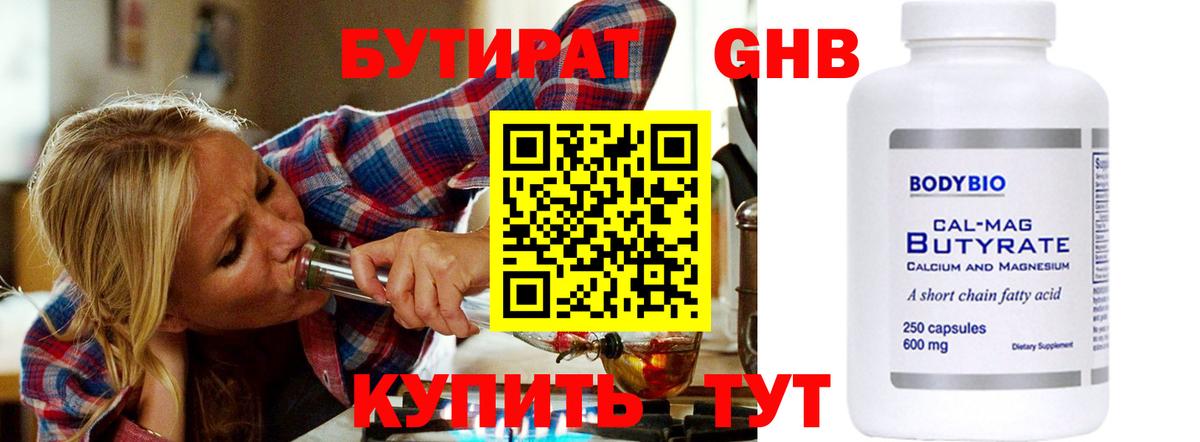 Бутират оксана Новочеркасск