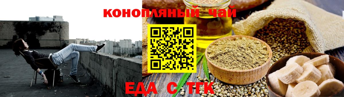 Новочеркасск  Печенье с ТГК конопля  Вход с VPN 