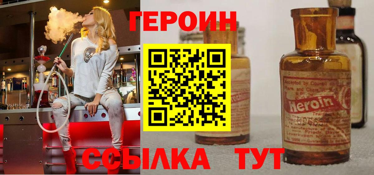 Героин афганец  Вход с VPN  Новочеркасск 