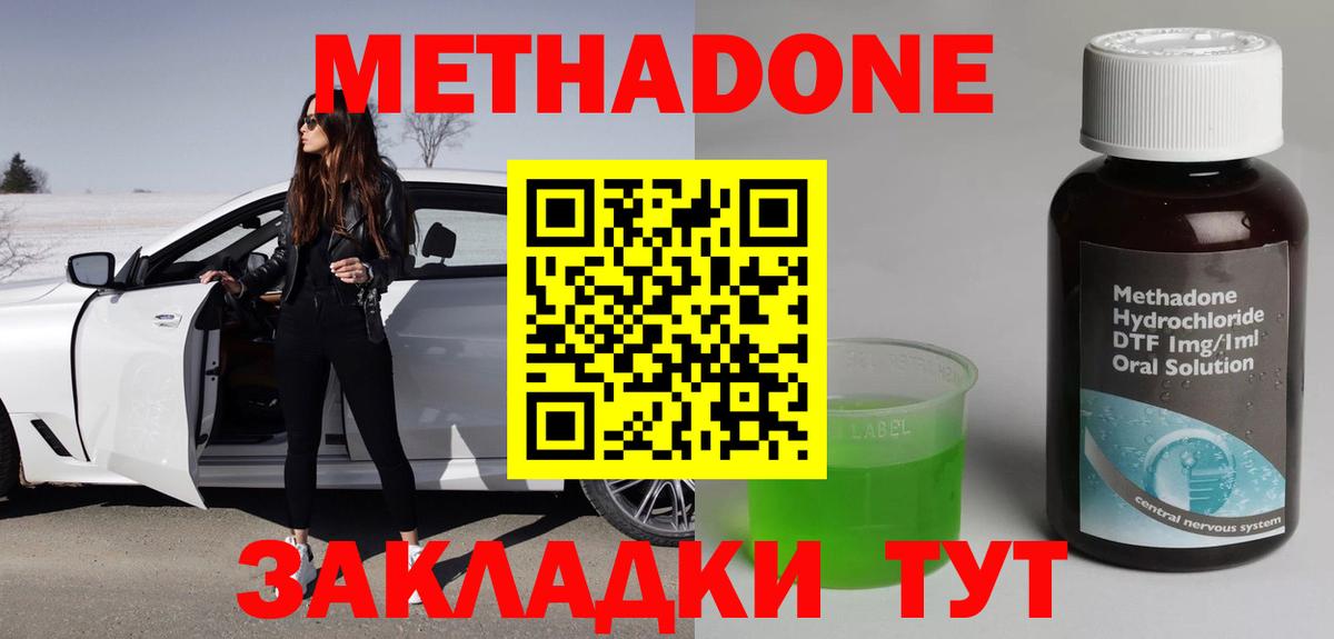 Метадон белоснежный Новочеркасск