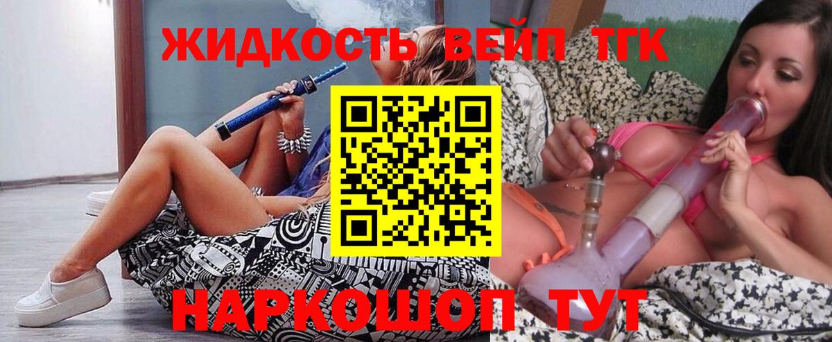 Новочеркасск  Дистиллят ТГК вейп  Вход с VPN 